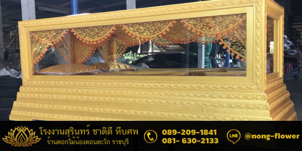 โลงแก้ว