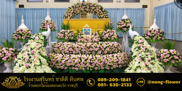 ดอกไม้แห้งหน้าหีบ