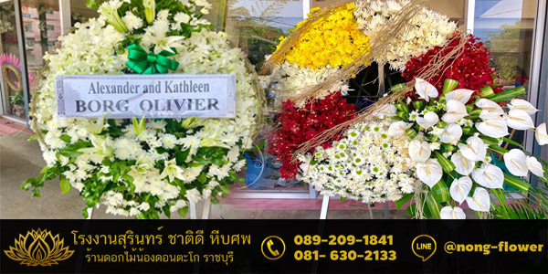 พวงหรีดดอกไม้สด