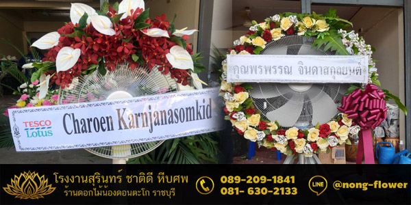 พวงหรีดพัดลม