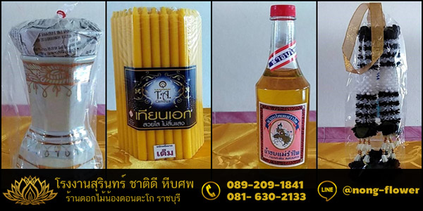 ของใช้งานศพ